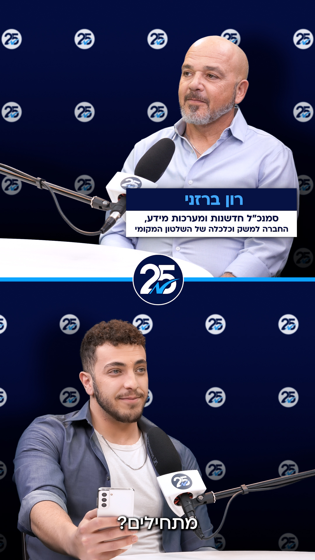 רון ברזני - אשתי, הילדים וקצין הרכב