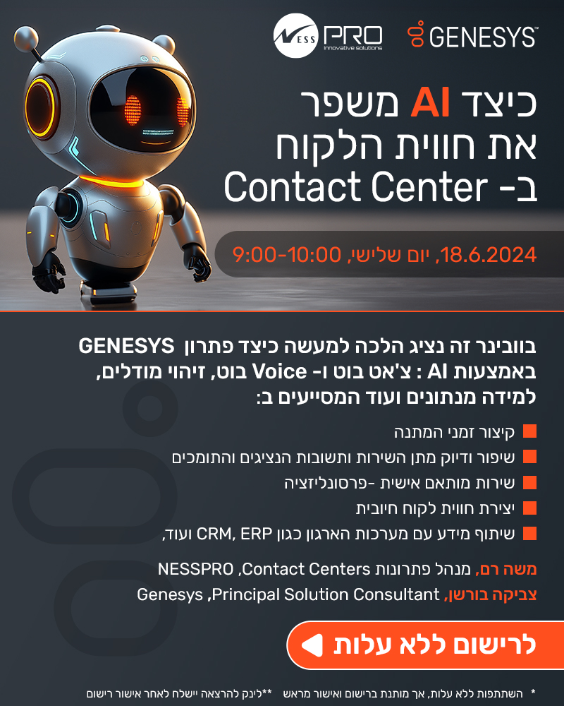 כיצד AI משפר את חווית הלקוח ב-Contact Center