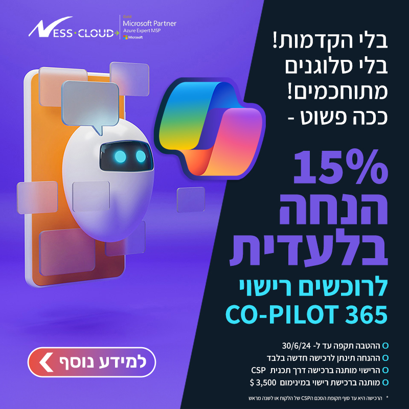 15% הנחה לרוכשי רישוי
CO-PILOT 365