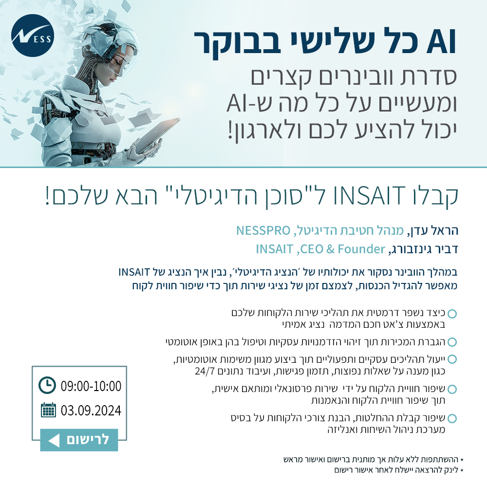 קבלו INSAIT ל"סוכן הדיגיטלי" הבא שלכם!