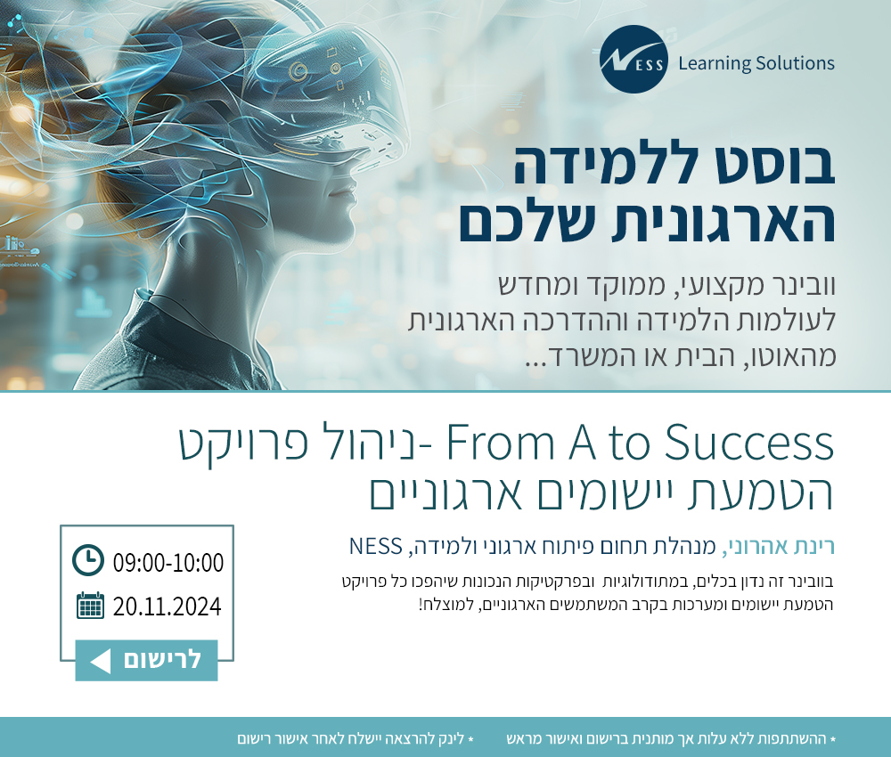 From A to Success – ניהול פרויקט הטמעת יישומים ארגוניים