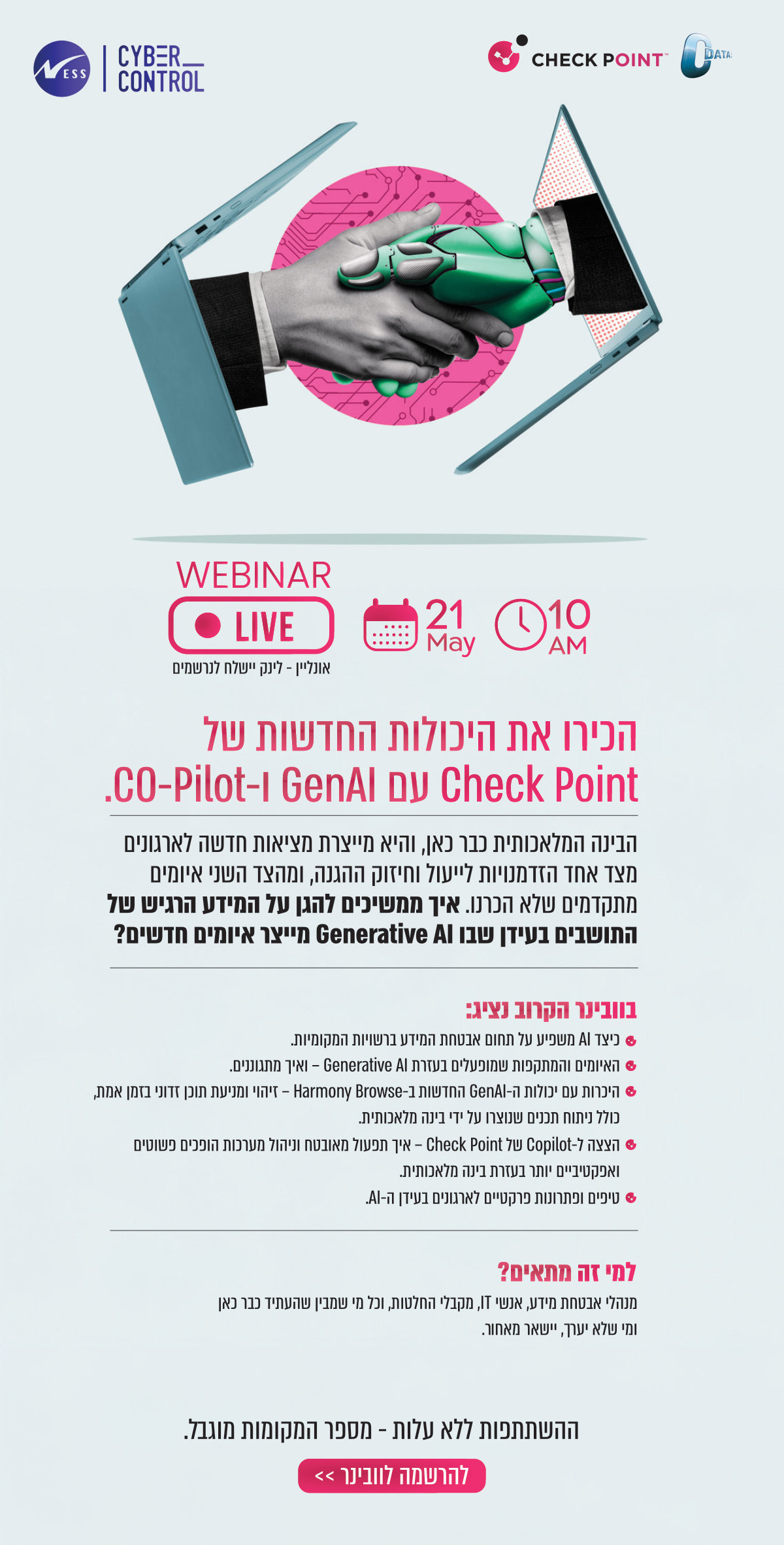 היכולות החדשות של
Check Point
עם GenAI ו- CO-Pilot